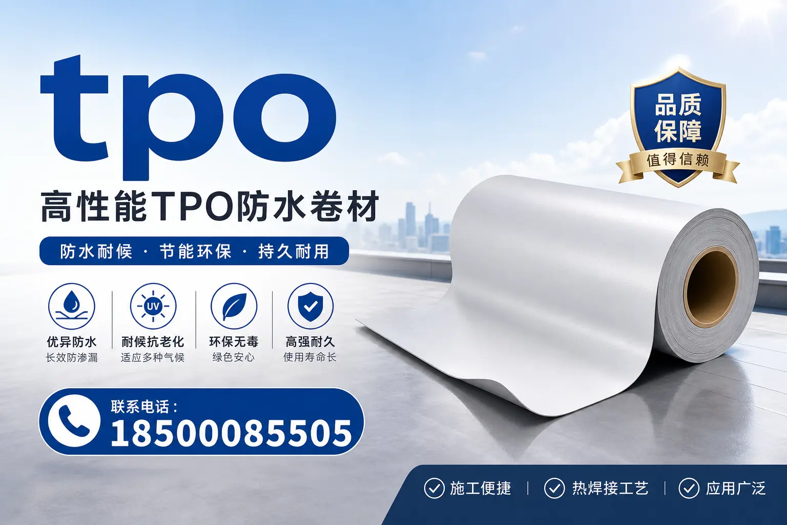 如何在儋州选择合适的TPO材料？